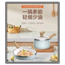 好物推荐】苏泊尔 悦享轻珐琅两件套 24cm煎锅+16cm汤锅 品质生活 换新季 厨具 健康生活家居 厨具