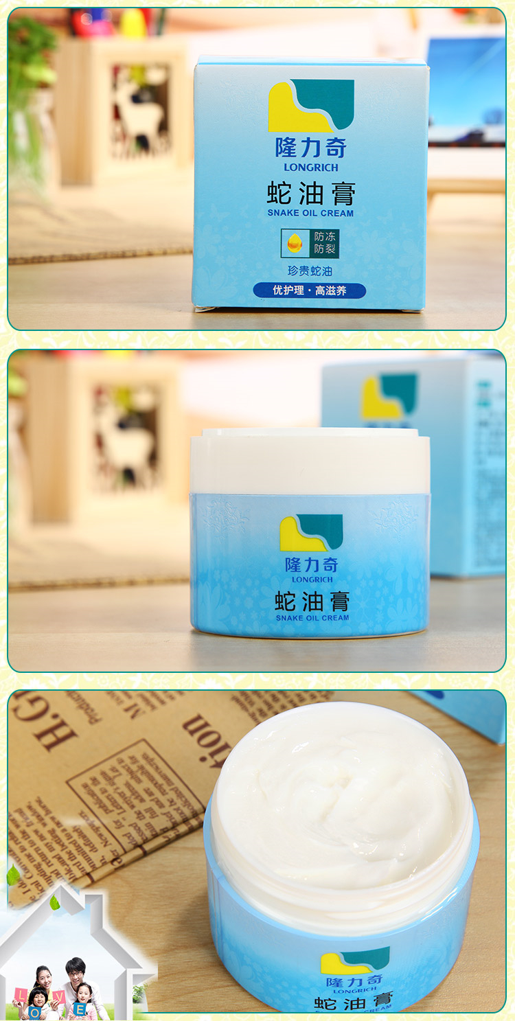 隆力奇蛇油膏系列 蛇油膏60g